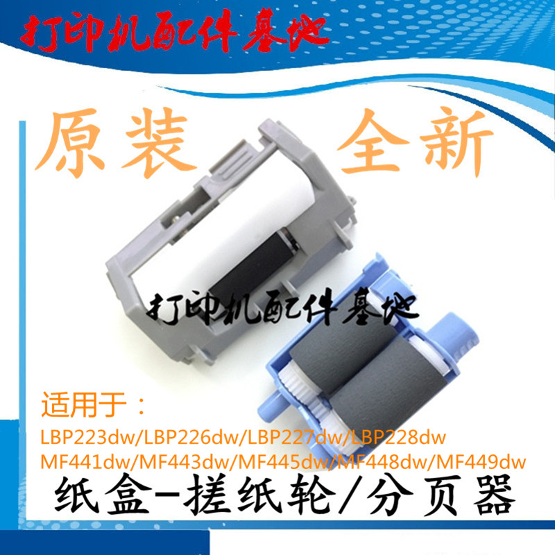 Canon MF443dw搓纸轮MF441dw分页器 MF445dw/MF448/MF449dw进纸轮