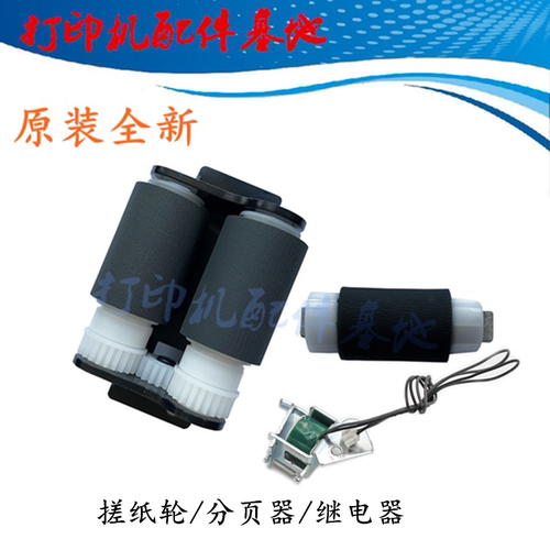 LANXUM立思辰 GA3730cdn GA7330cdn GB3731cdn搓纸轮分页器继电器