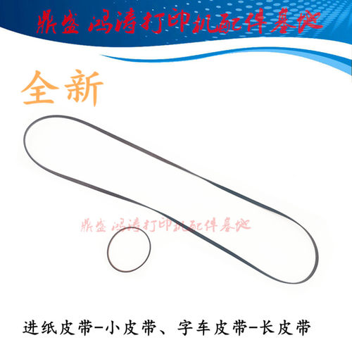 Epson爱普生L301/313/310/365/L405/L451/L455/L565进纸/字车皮带