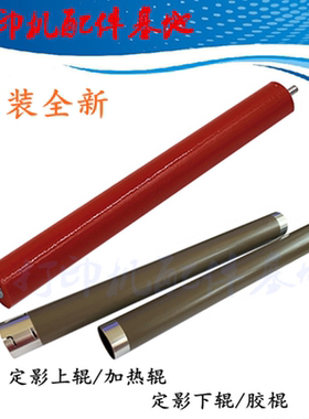 光电通OEP3010DN/3012DN/3015dn定影辊MP3020/MP3025DN加热辊下辊