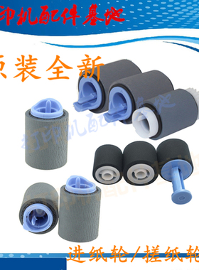 适用/佳能LBP351x进纸轮LBP351dn分页轮 Canon LBP352x纸盒搓纸轮