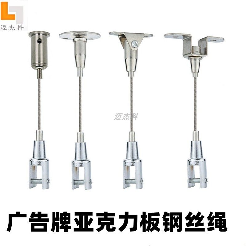 迈杰科指示牌挂绳广告牌吊绳