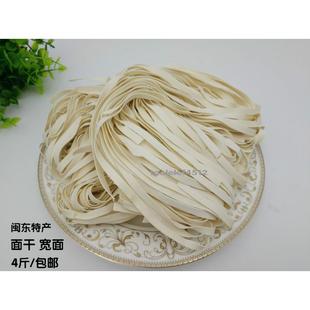 福建宁德福安周宁寿宁传统面干(拌面)清汤面 宽面4斤包邮