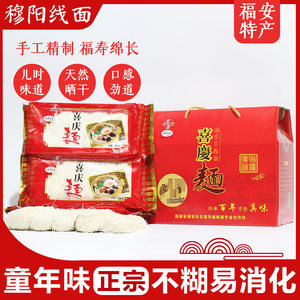 【牧羊苏迪线面】正宗福建特产福安礼盒2.1公斤礼品宝宝辅食
