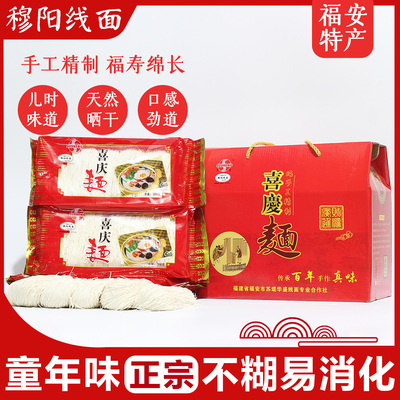 【牧羊苏迪线面】正宗福建特产福安礼盒2.1公斤礼品宝宝辅食