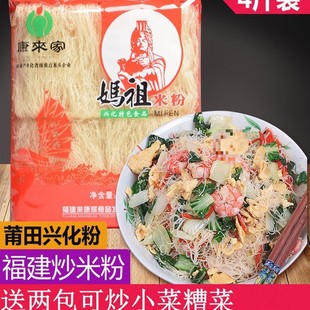 福建特产炒米粉妈祖莆田米粉兴化粉捞化米线粉干拌粉米粉干