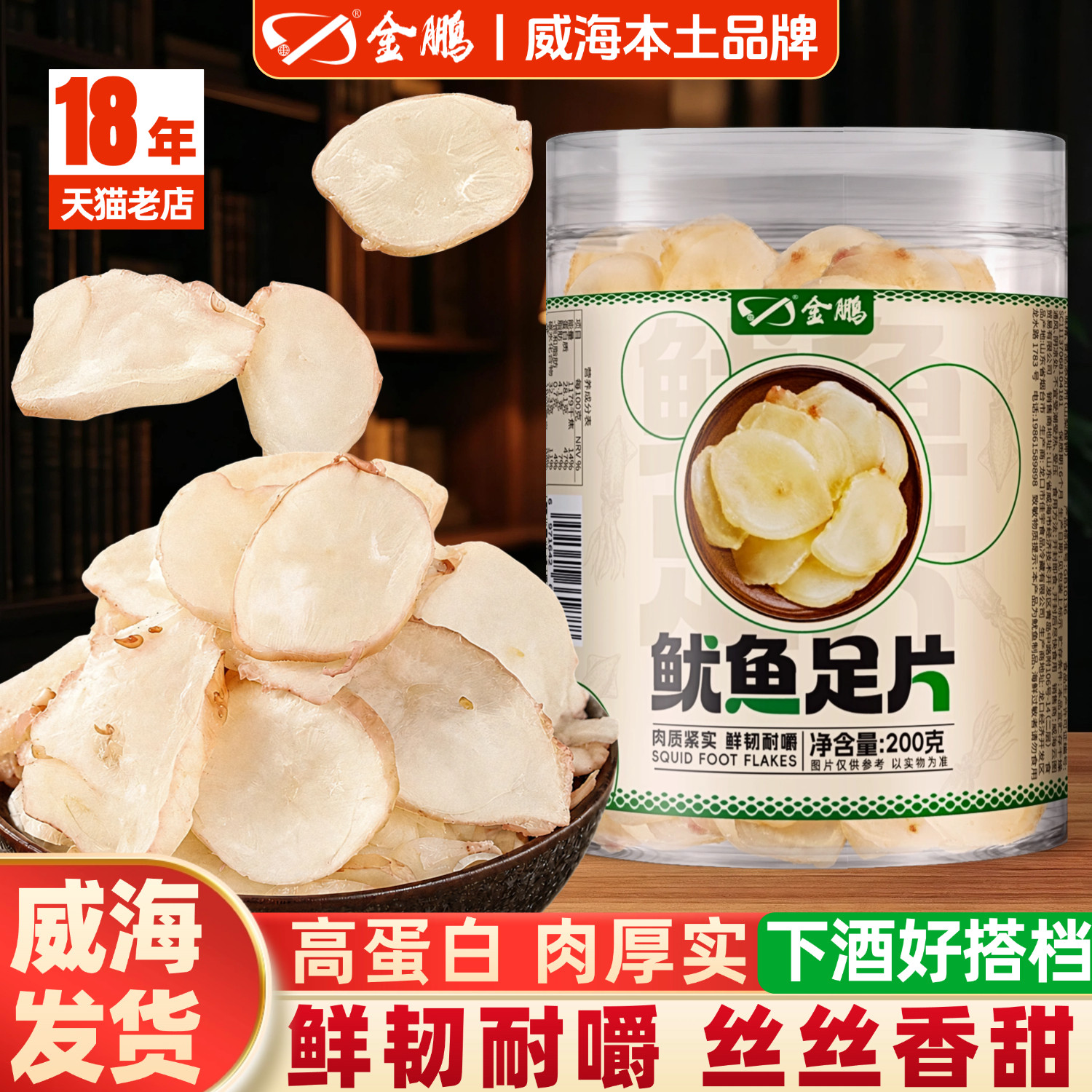 金鹏鱿鱼足片开袋即食海味零食烤鱿鱼干章鱼片手撕耐嚼熟食下酒菜