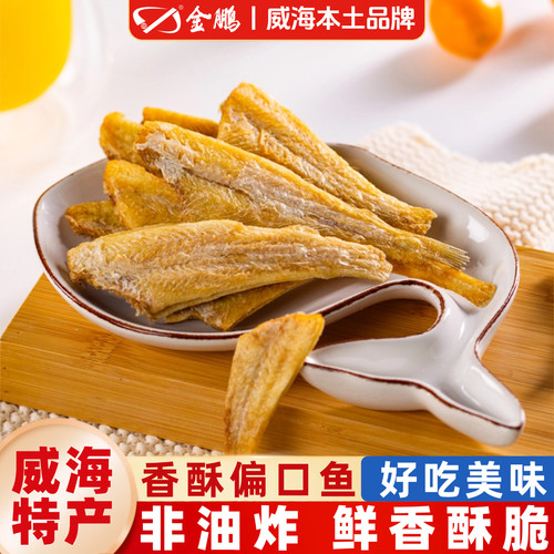 金鹏香酥偏口鱼即食小鱼干下酒