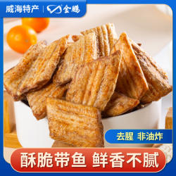 金鹏带鱼酥500g袋装香酥小鱼干即食海鲜零食解馋小吃海味威海特产