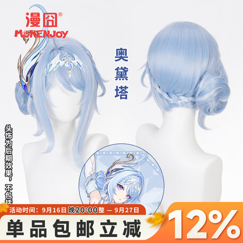 漫囧原神奥黛塔cos假发