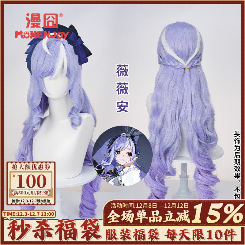 漫囧绝区零薇薇安cos假发