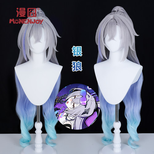 漫囧崩坏：星穹铁道银狼SP假发