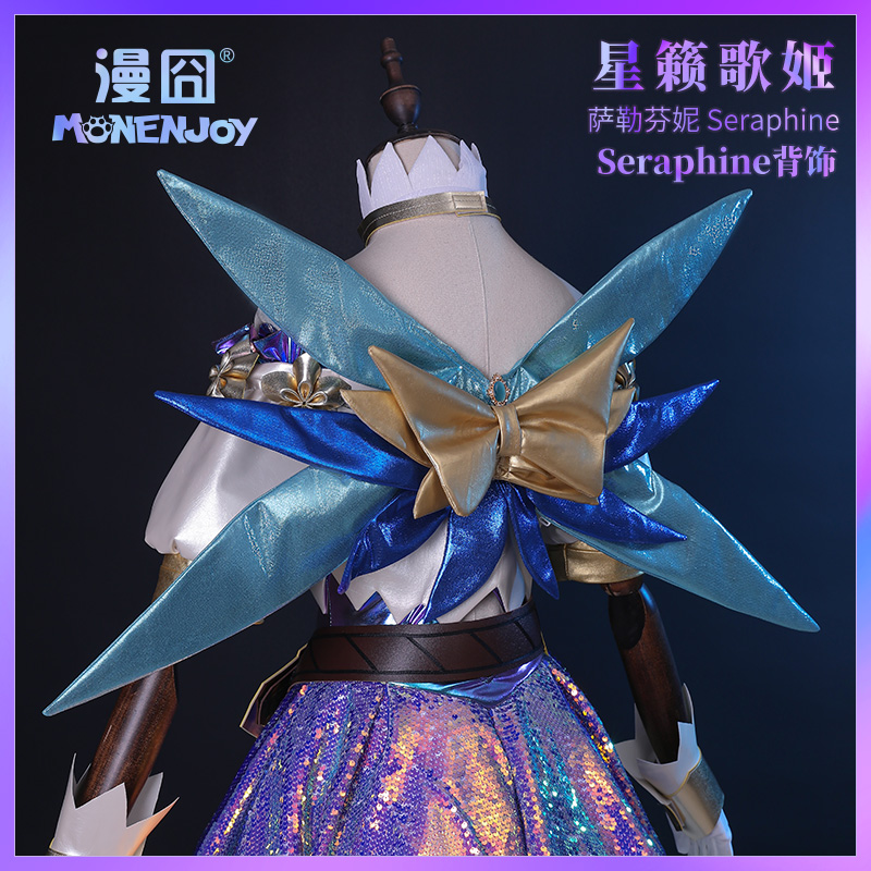 【漫囧】星籁歌姬 萨勒芬妮/Seraphine 原皮 cos道具翅膀 现货