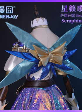 【漫囧】星籁歌姬 萨勒芬妮/Seraphine 原皮 cos道具翅膀 现货