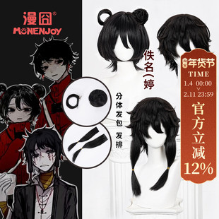 【漫囧】头七怪谈 佚名离雨亭 离雨婷 子车甫昭cos假发 分体 现货