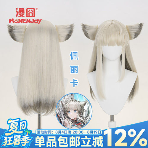 漫囧明日方舟终末地佩丽卡假发