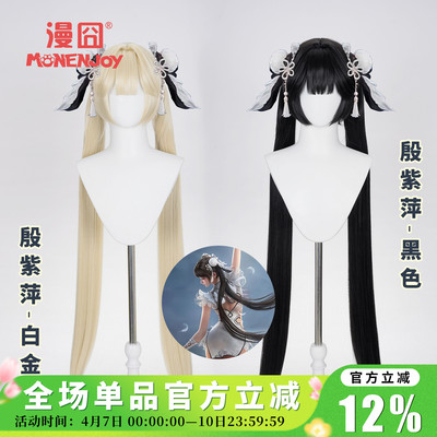 漫囧永劫无间殷紫萍cos假发