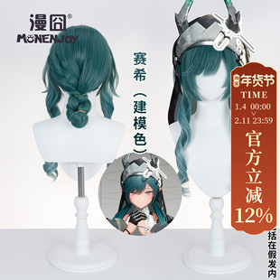 【漫囧】明日方舟终末地cos假发 赛希（建模色）cosplay假发 预售