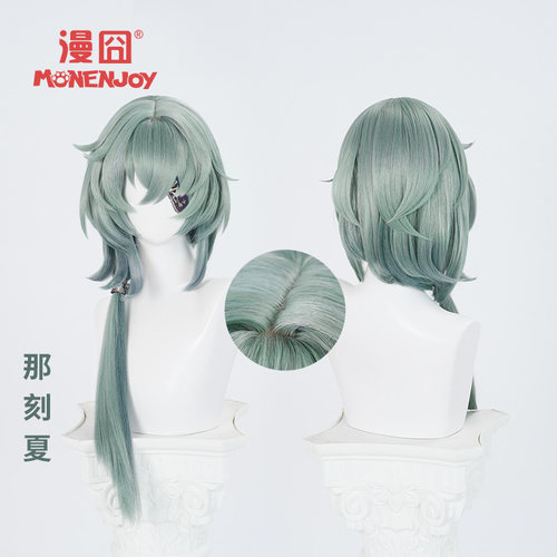 漫囧崩坏星穹铁道那刻夏cos假发