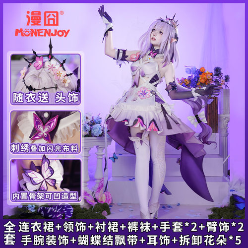 【漫囧】崩坏星穹铁道cos服 遐蝶 连衣裙cosplay服装 现货 - 封面