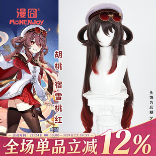 【漫囧】原神 胡桃cos假发 海灯节皮肤 宿雪桃红 虎口夹马尾 预售