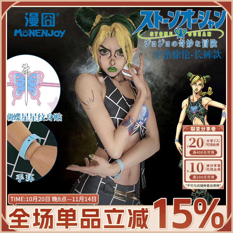【漫囧】JOJO的奇妙冒险 石之海 空条徐伦cosplay 服装长裤 现货