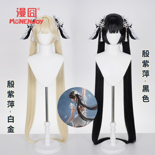 漫囧永劫无间殷紫萍cos假发