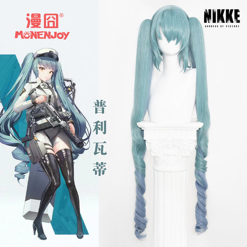 【漫囧】NIKKE 普利瓦蒂 cos假发 虎口夹双马尾层次渐变 现货