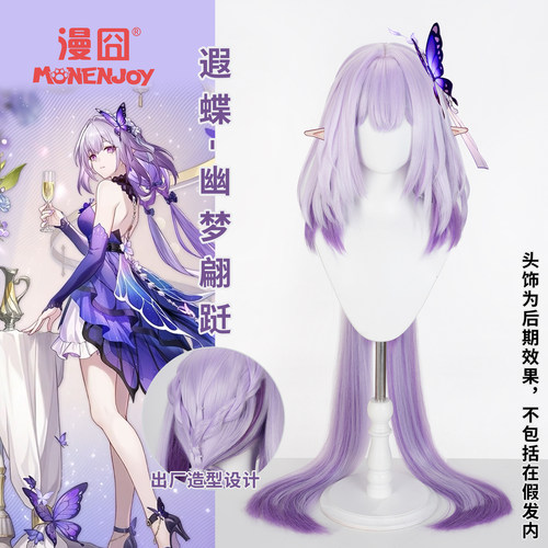 【漫囧】崩坏:星穹铁道cos假发 遐蝶-幽梦翩跹 cosplay假发 现货