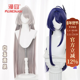 【漫囧】崩坏星穹铁道 黄泉 巡海游侠cos假发 仿真头皮 现货