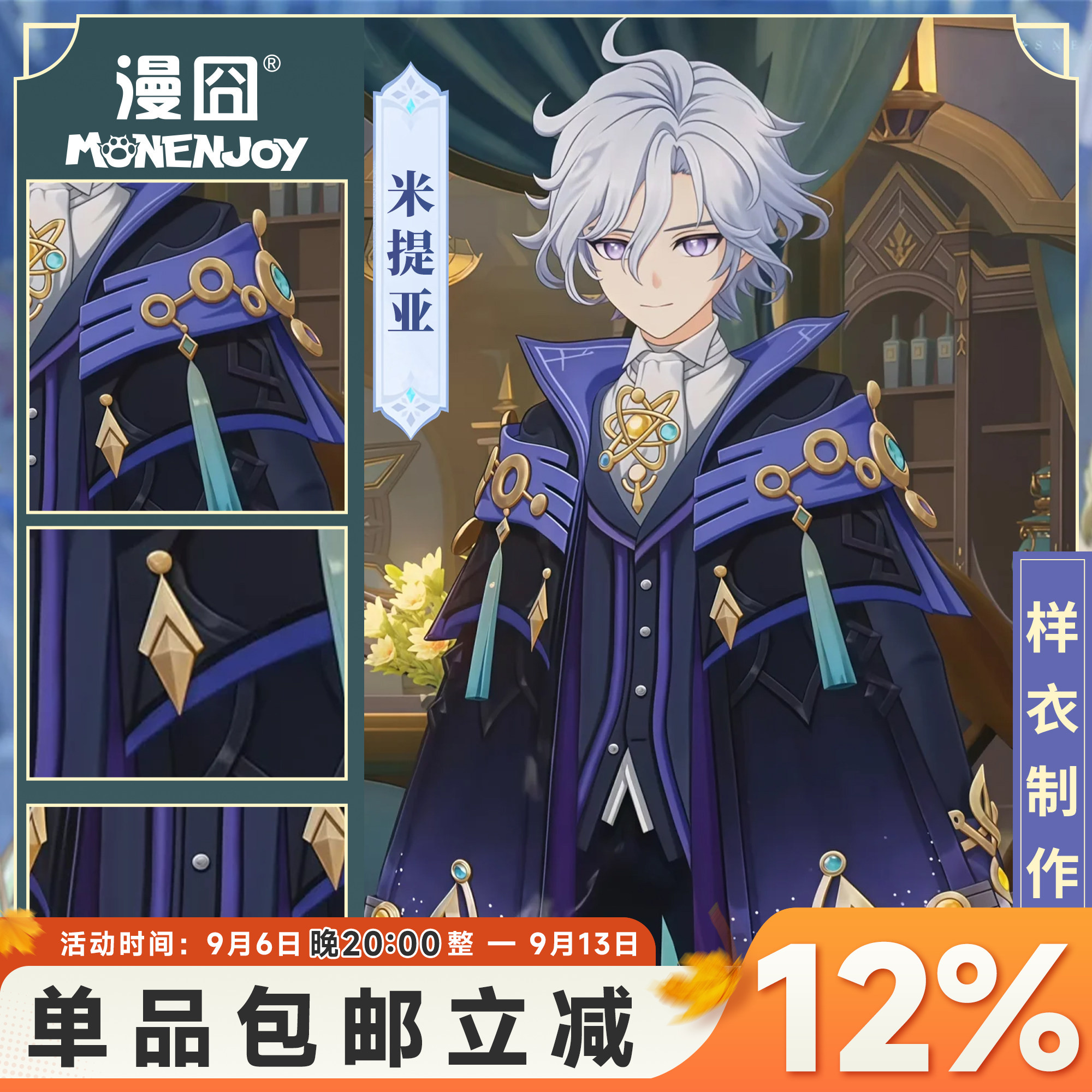 漫囧原神cos服米提亚至冬国图片