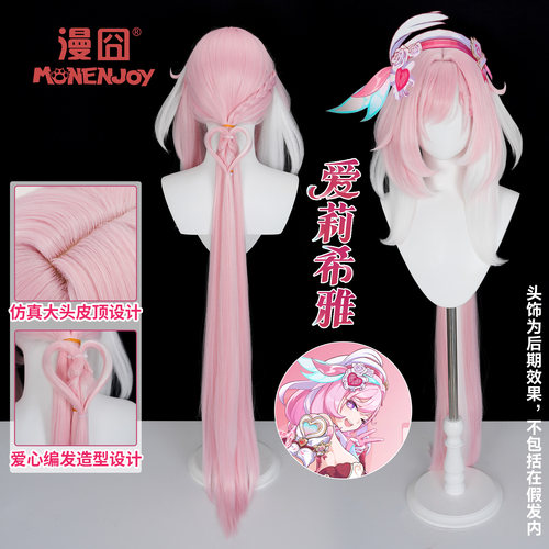 漫囧爱莉希雅崩坏三cos假发