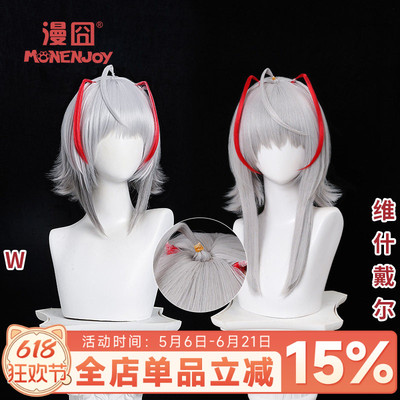 【漫囧】明日方舟 维什戴尔cos假发 Wcos 六星限定干员 现货