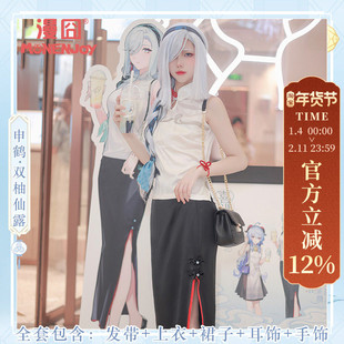 【漫囧】原神喜联动茶 申鹤 小姨cos cos日常服装现货