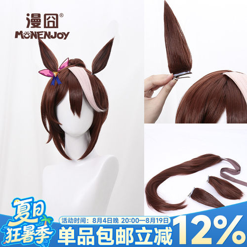 【漫囧】闪耀！优俊少女！东海帝王cosplay假发 赛马娘 现货