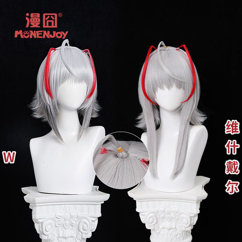 【漫囧】明日方舟 维什戴尔cos假发 Wcos 六星限定干员 现货