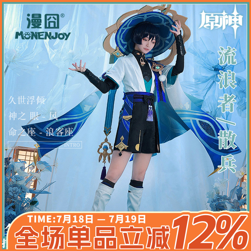 【漫囧】原神 流浪者/散兵 风散原皮卡池 cos服装 现货