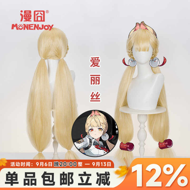漫囧绝区零爱丽丝cos假发图片