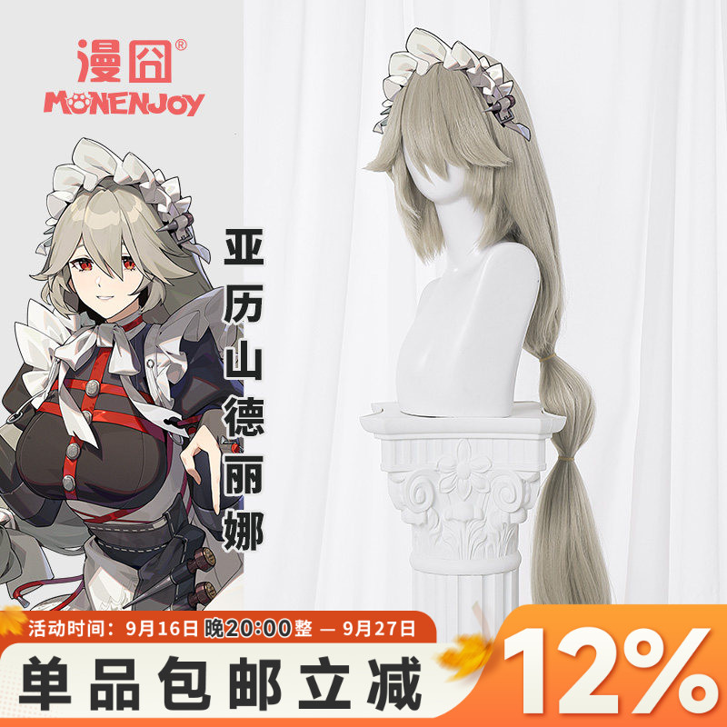 【漫囧】绝区零 亚历山德丽娜 cos假发 女仆 维多利亚家政  现货										