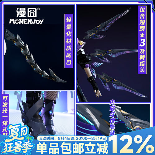 漫囧 崩坏:星穹铁道 银狼LV.999 武器翅膀 鞋套 尾巴cos道具