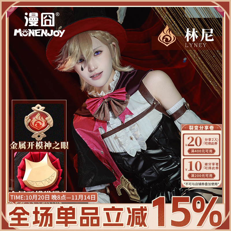 【漫囧】原神 林尼cos 枫丹双子 魔术师惑光幻戏cosplay服装 现货