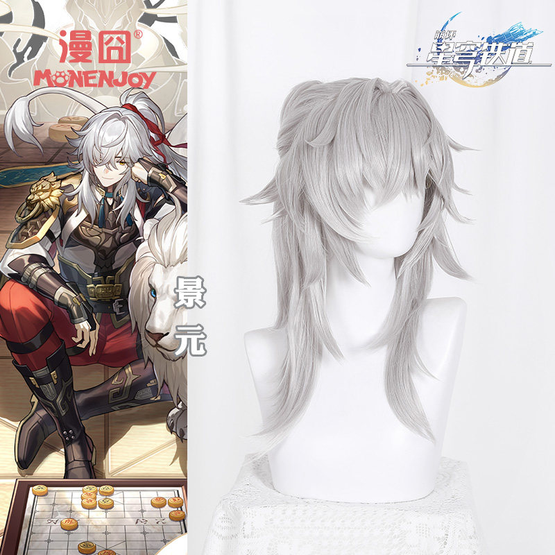 【漫囧】崩坏星穹铁道 景元 cosplay假发 银白色 加量发量 现货图片