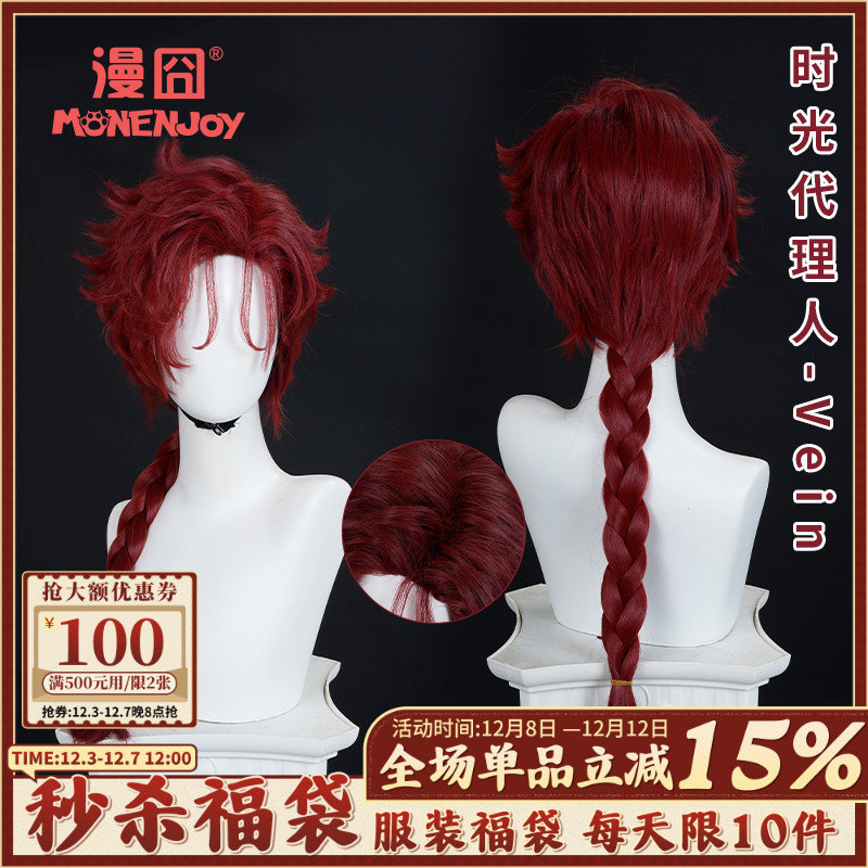 漫囧时光 人灼热宫殿暗红色英都篇静脉哥Vein cos假发 现货