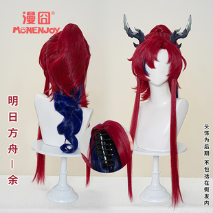 【漫囧】明日方舟 余 相见欢新春限定 cos假发 分体 渐变现货