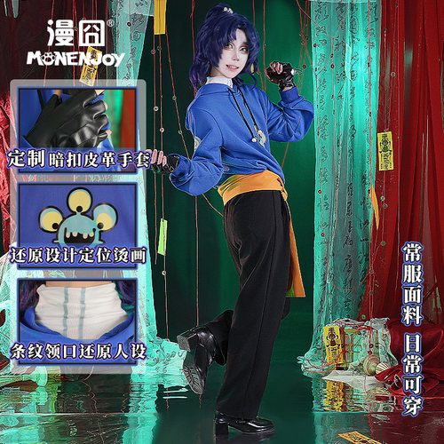 漫囧头七怪谈尤九九cos服