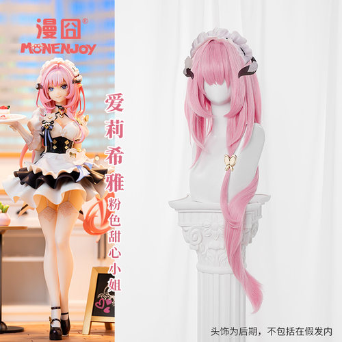 【漫囧】崩坏3 爱莉希雅 粉色甜心小姐 女仆cos假发现货
