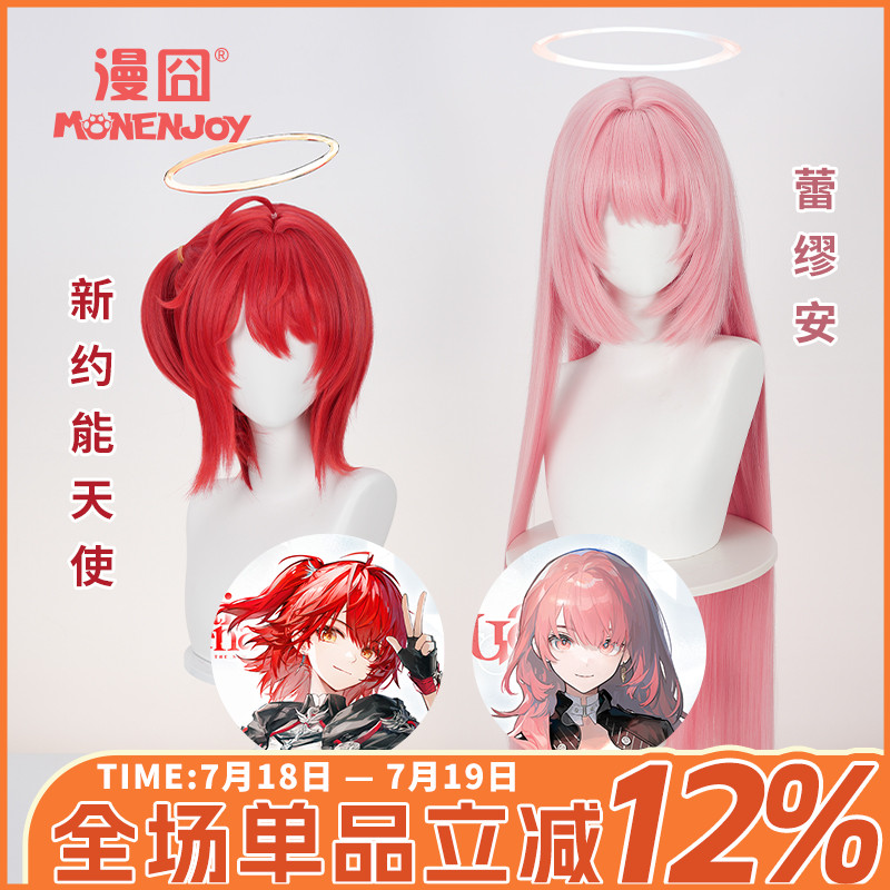 漫囧明日方舟新约能天使cos假发