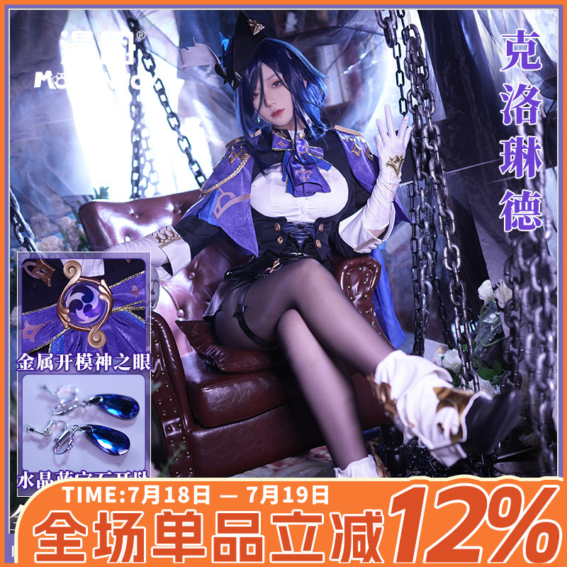 【漫囧】原神 克洛琳德 cos 枫丹 cosplay女装   服装 现货