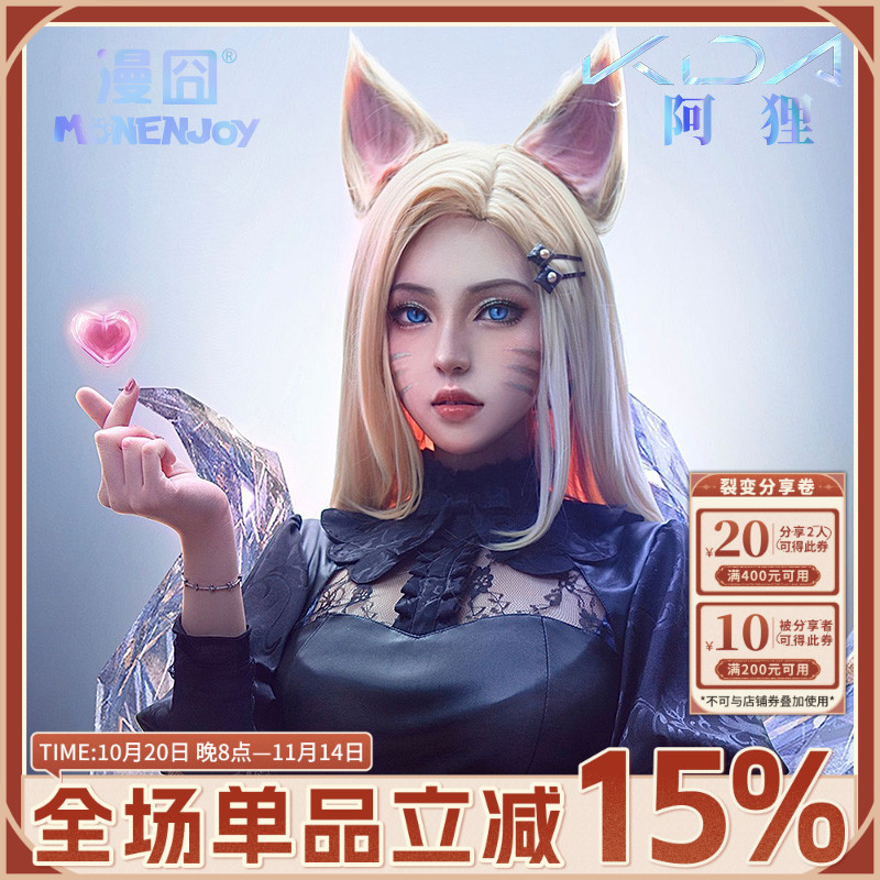 【漫囧】LOL 英雄联盟 KDA新款 阿狸 cosplay假发 现货全款