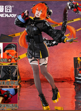 【漫囧】绝区零 奥菲丝cos 鬼火队长 奥波勒斯小队 cos服装 现货